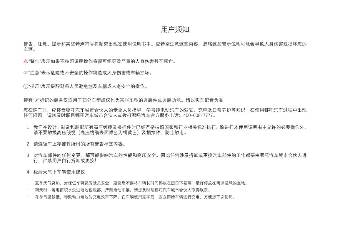 哪吒v说明书